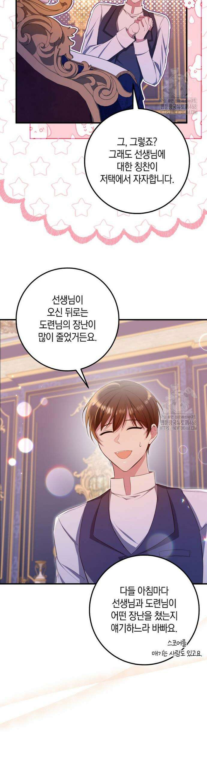 가정교육으로 엔딩을 바꿔보겠습니다 6화 7