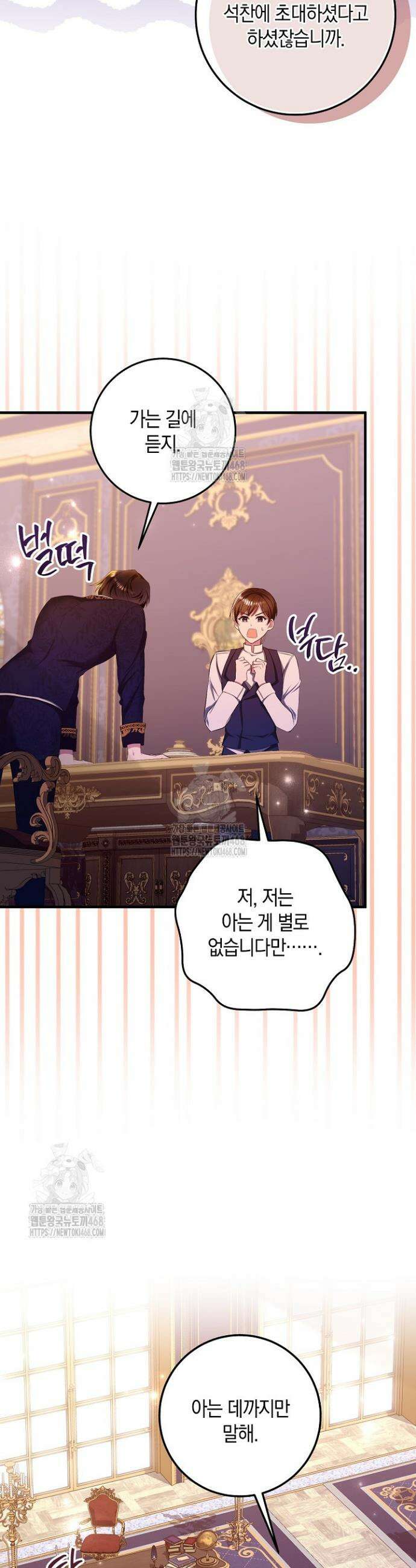 가정교육으로 엔딩을 바꿔보겠습니다 6화 10