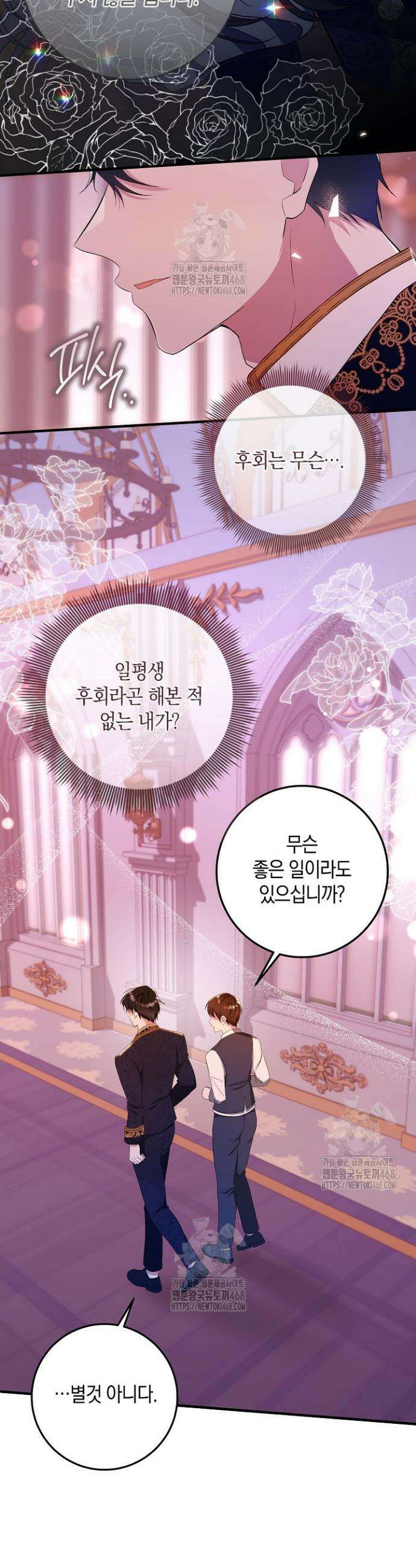 가정교육으로 엔딩을 바꿔보겠습니다 6화 14