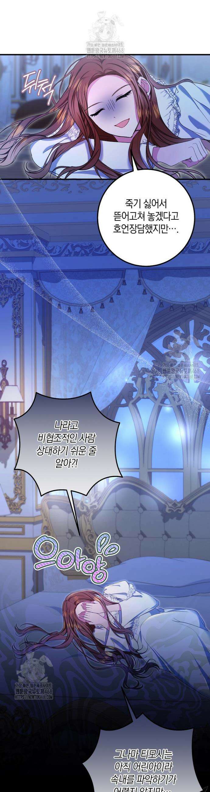 가정교육으로 엔딩을 바꿔보겠습니다 6화 18
