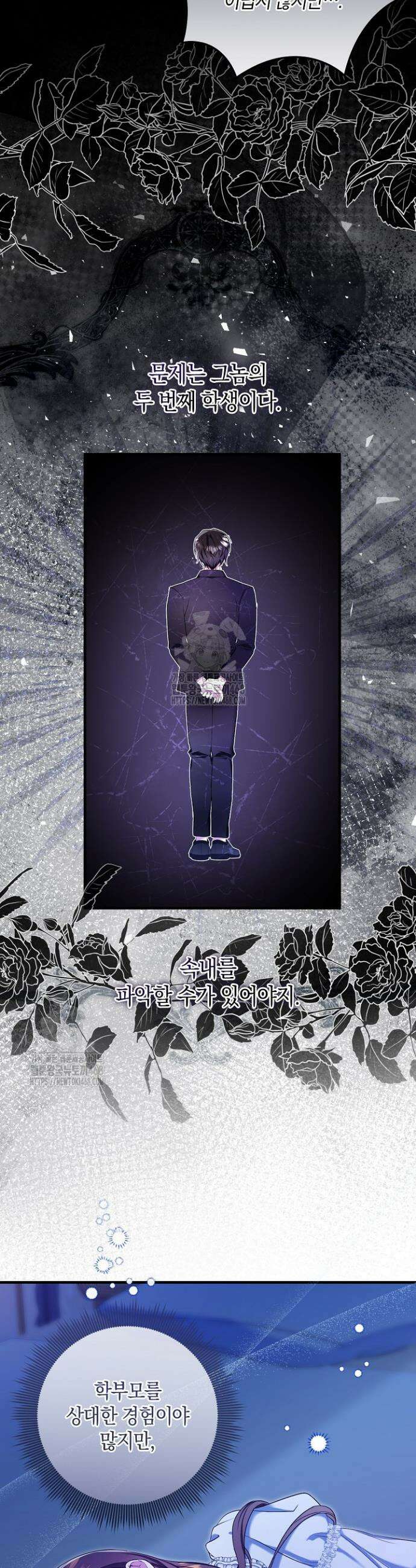 가정교육으로 엔딩을 바꿔보겠습니다 6화 19