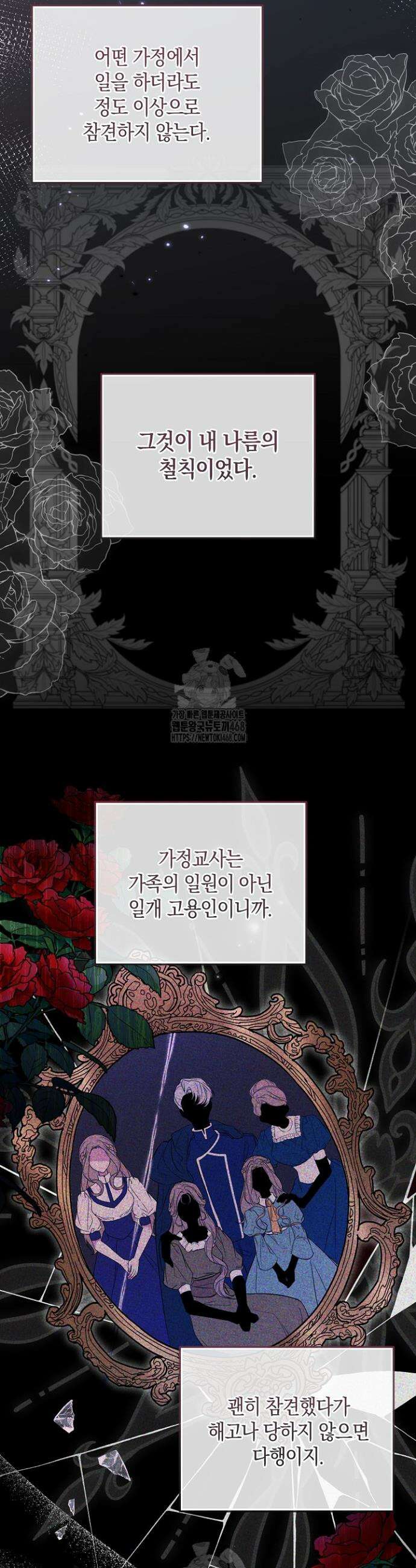 가정교육으로 엔딩을 바꿔보겠습니다 6화 21
