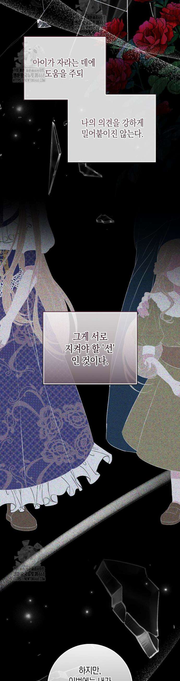 가정교육으로 엔딩을 바꿔보겠습니다 6화 22