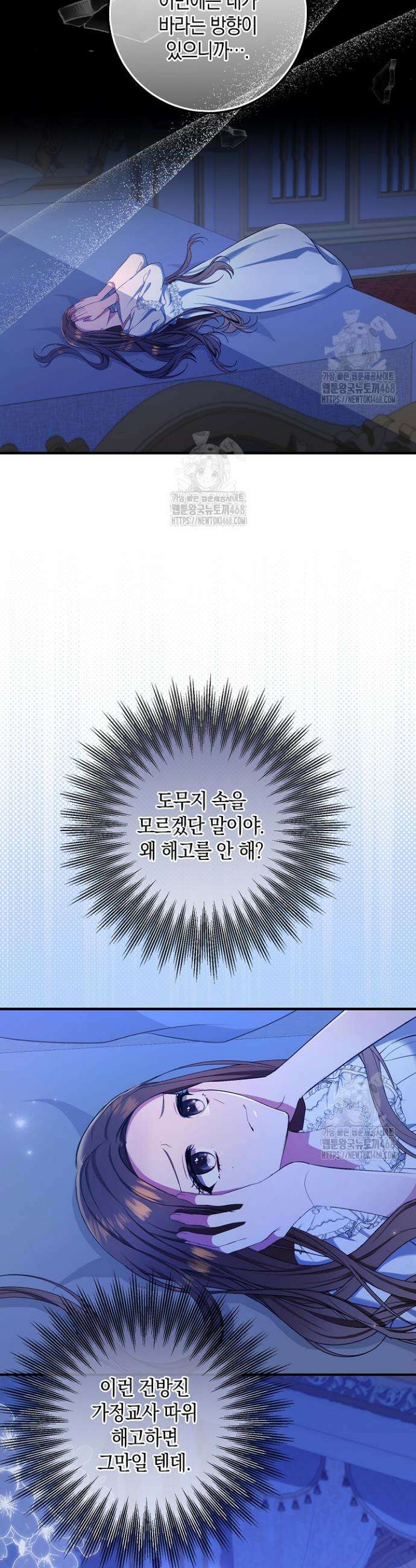 가정교육으로 엔딩을 바꿔보겠습니다 6화 23