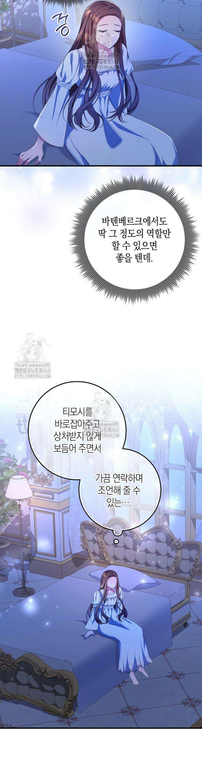 가정교육으로 엔딩을 바꿔보겠습니다 6화 26