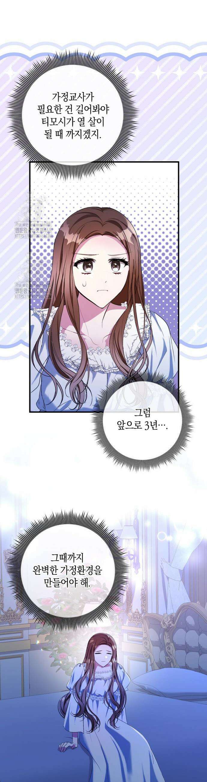가정교육으로 엔딩을 바꿔보겠습니다 6화 27