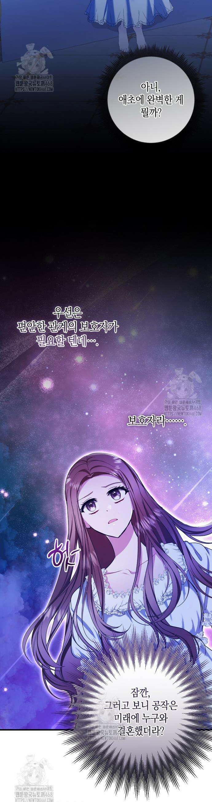 가정교육으로 엔딩을 바꿔보겠습니다 6화 28