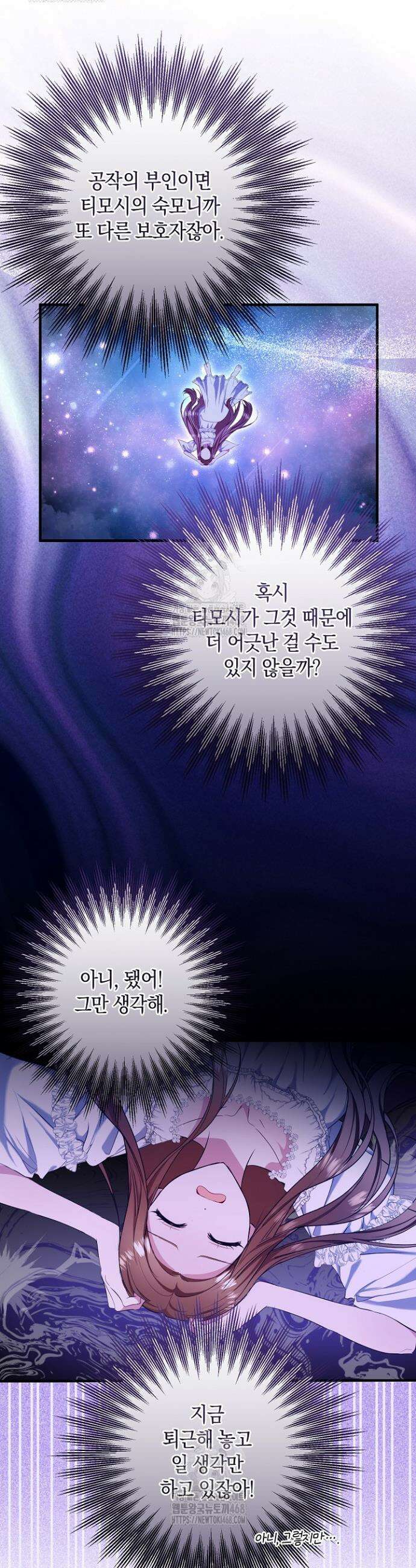 가정교육으로 엔딩을 바꿔보겠습니다 6화 29