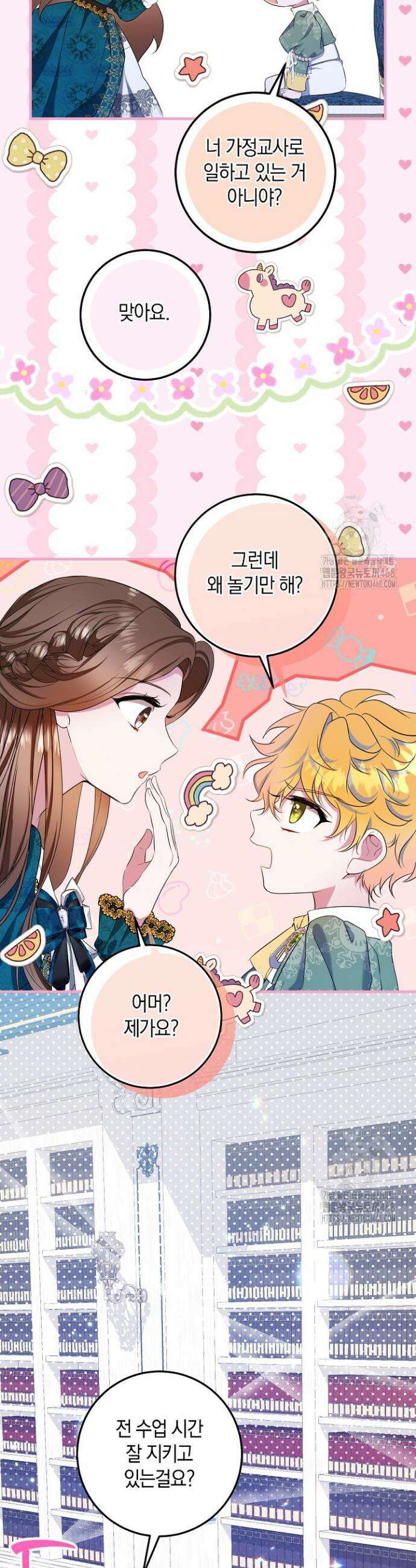 가정교육으로 엔딩을 바꿔보겠습니다 6화 33