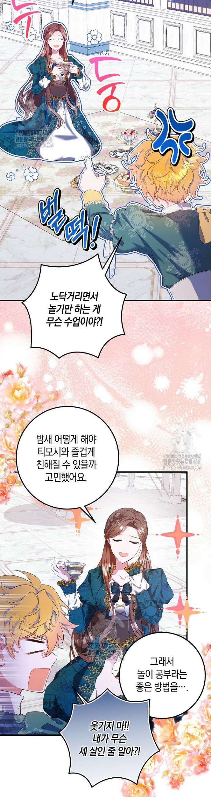가정교육으로 엔딩을 바꿔보겠습니다 6화 34