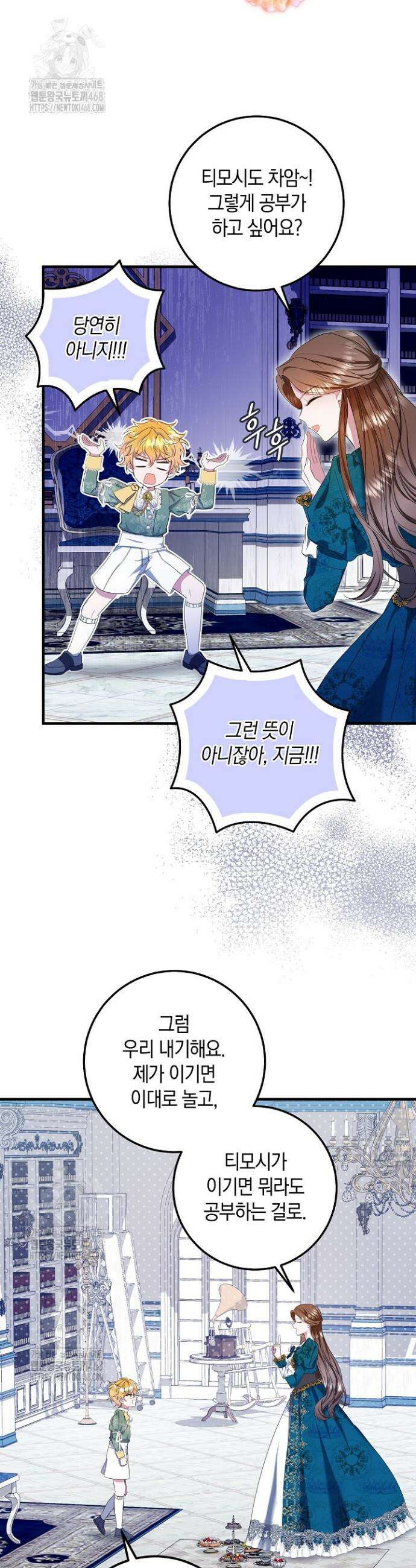 가정교육으로 엔딩을 바꿔보겠습니다 6화 35