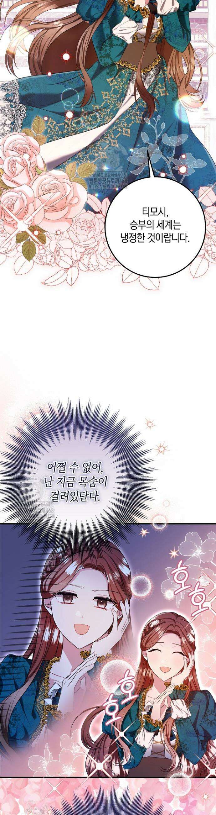 가정교육으로 엔딩을 바꿔보겠습니다 6화 38