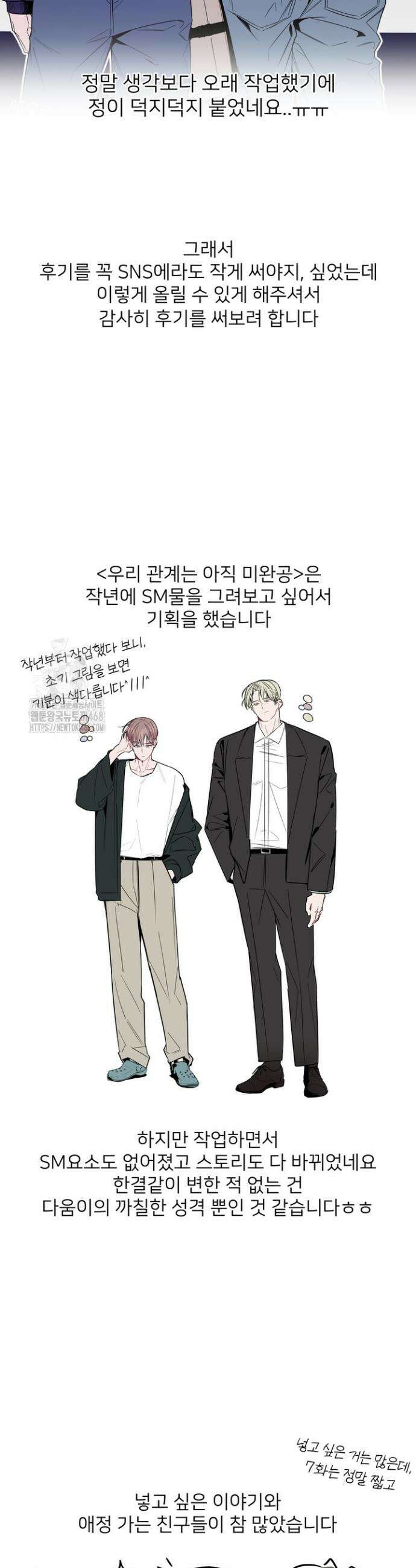 우리 관계는 아직 미완공 후기 2
