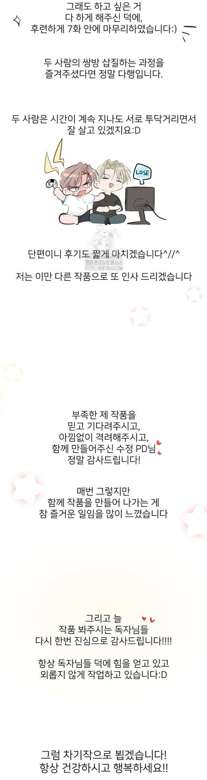우리 관계는 아직 미완공 후기 4