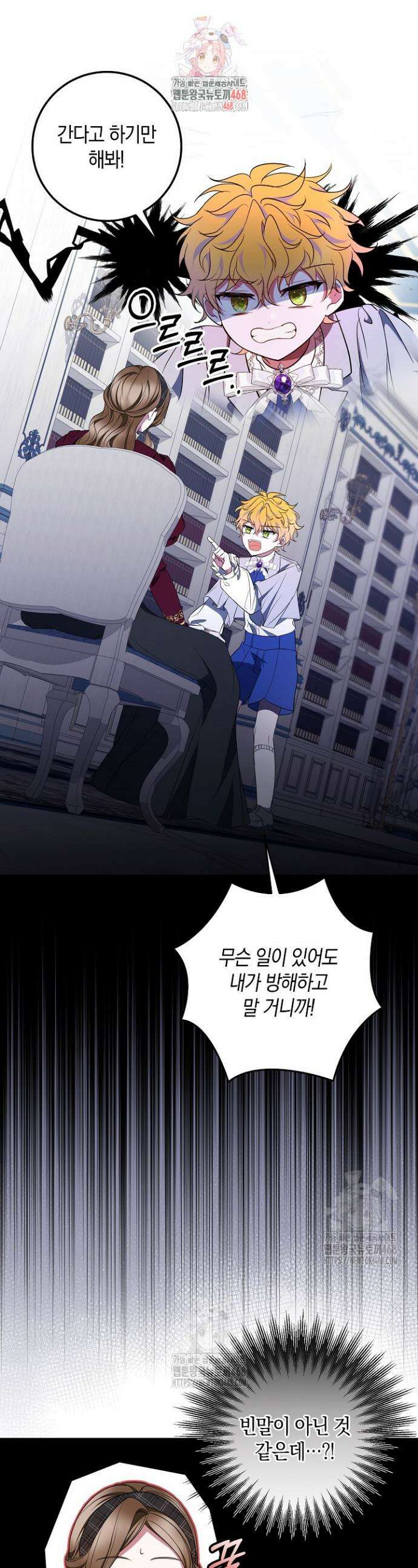 가정교육으로 엔딩을 바꿔보겠습니다 19화 1