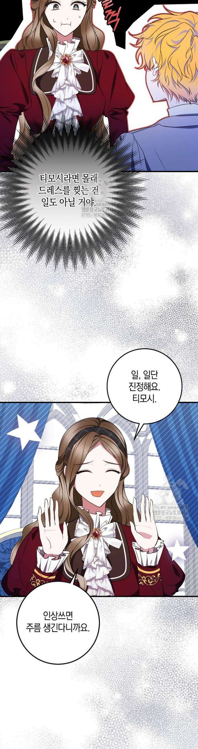 가정교육으로 엔딩을 바꿔보겠습니다 19화 2