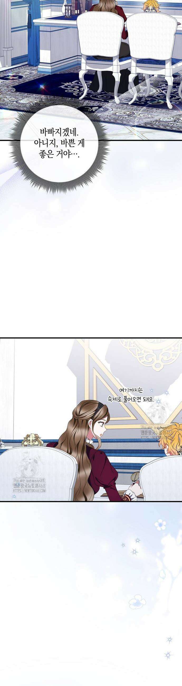 가정교육으로 엔딩을 바꿔보겠습니다 19화 4