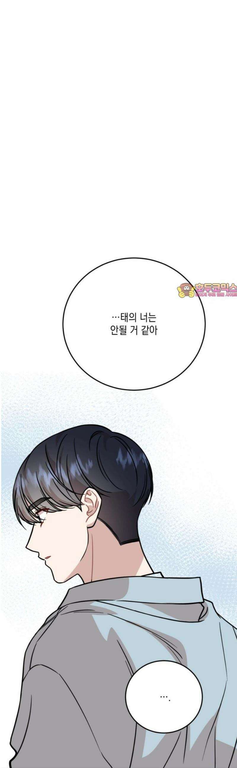 랭커랑 연애가능 29화 1