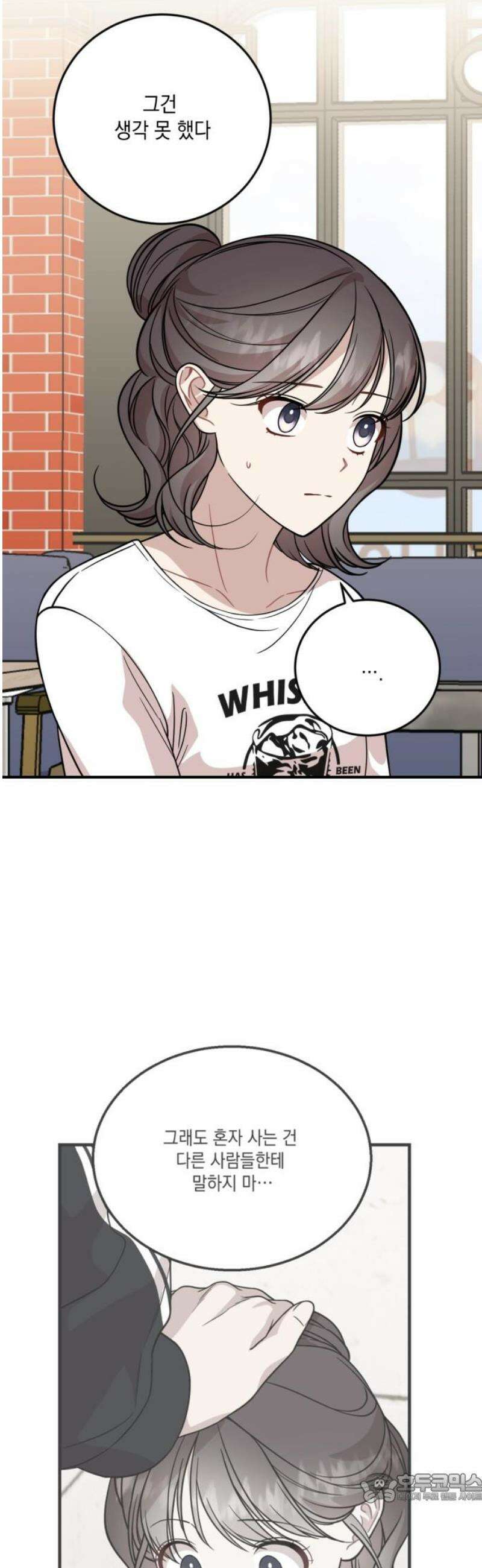 랭커랑 연애가능 29화 4