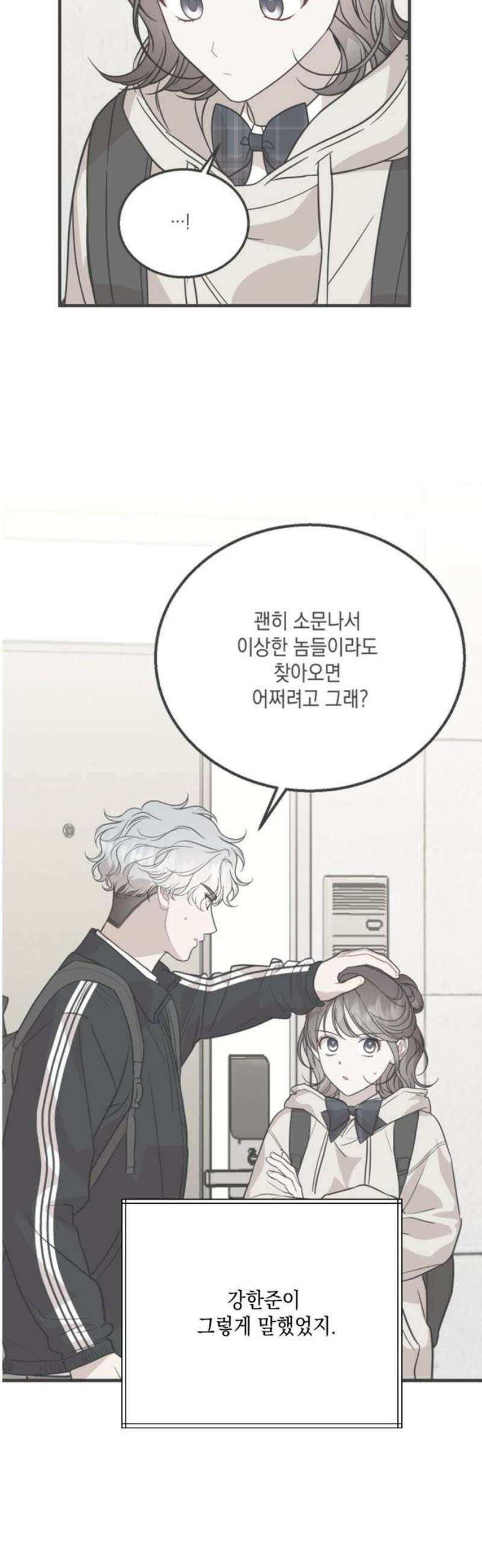 랭커랑 연애가능 29화 5