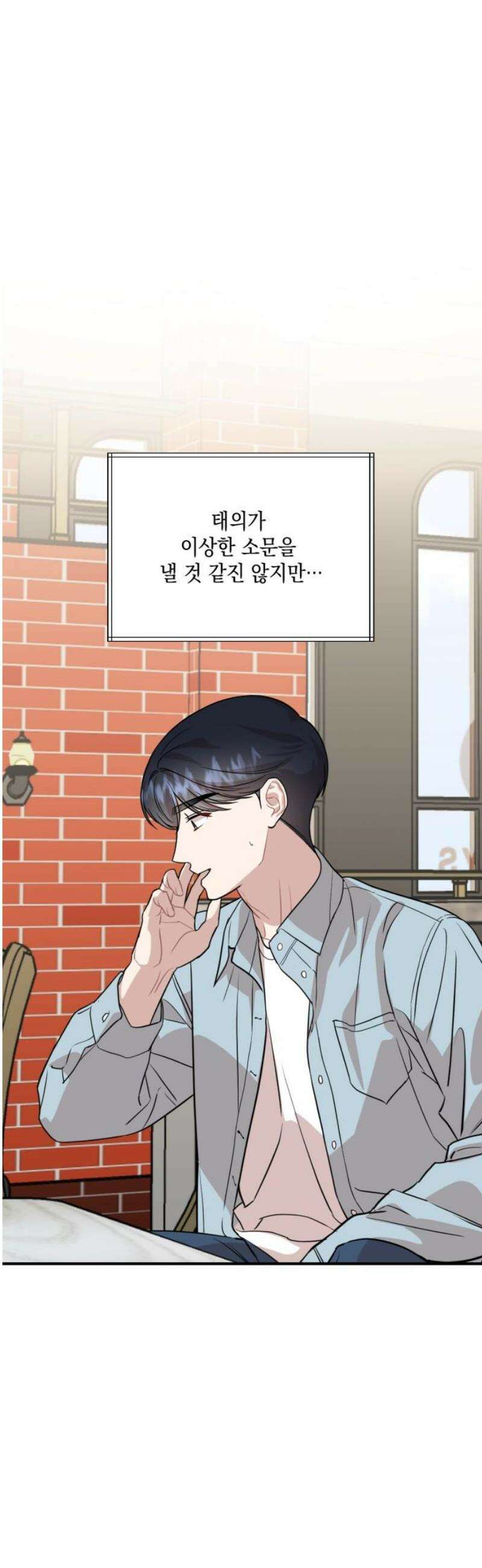 랭커랑 연애가능 29화 6