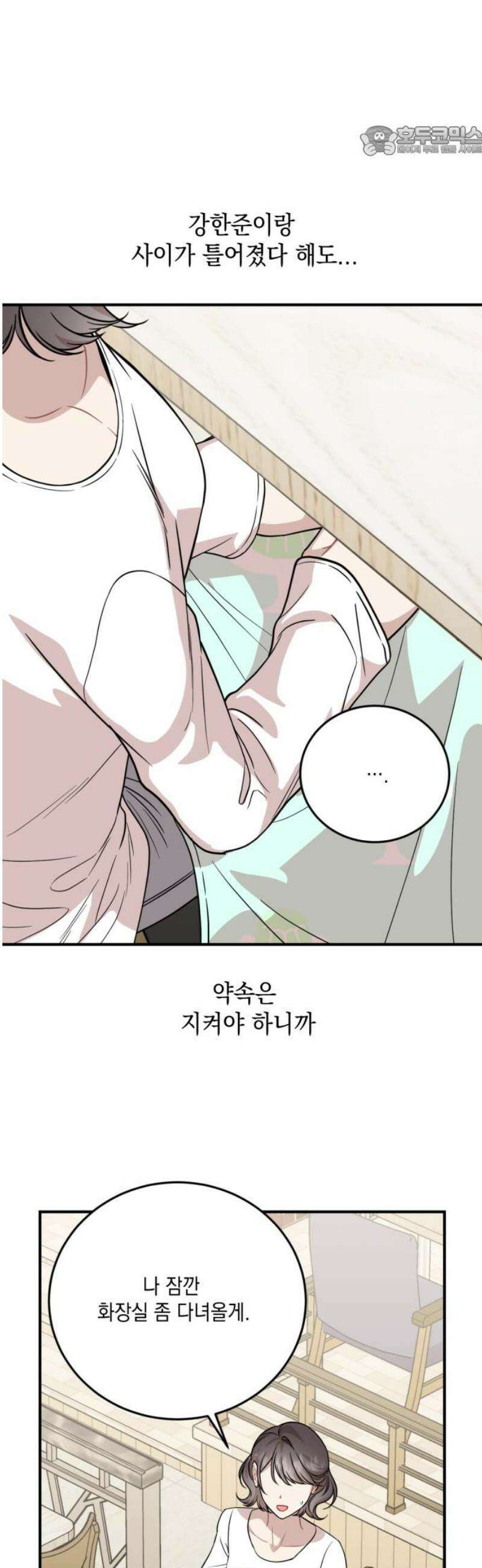 랭커랑 연애가능 29화 7