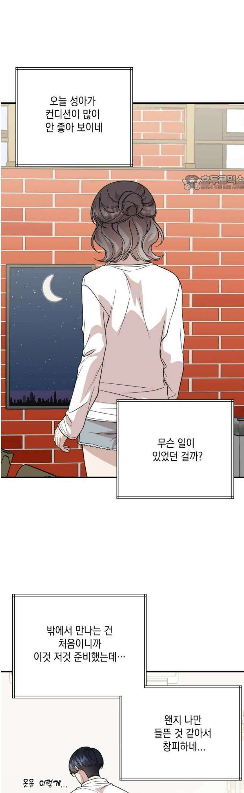 랭커랑 연애가능 29화 9