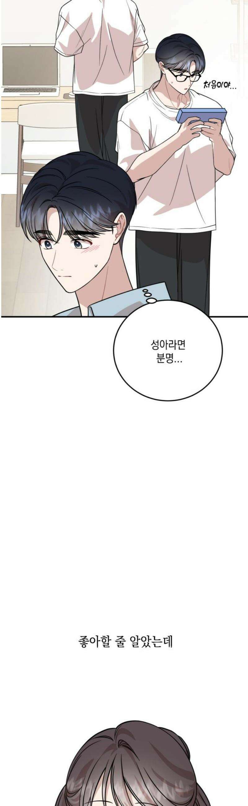 랭커랑 연애가능 29화 10
