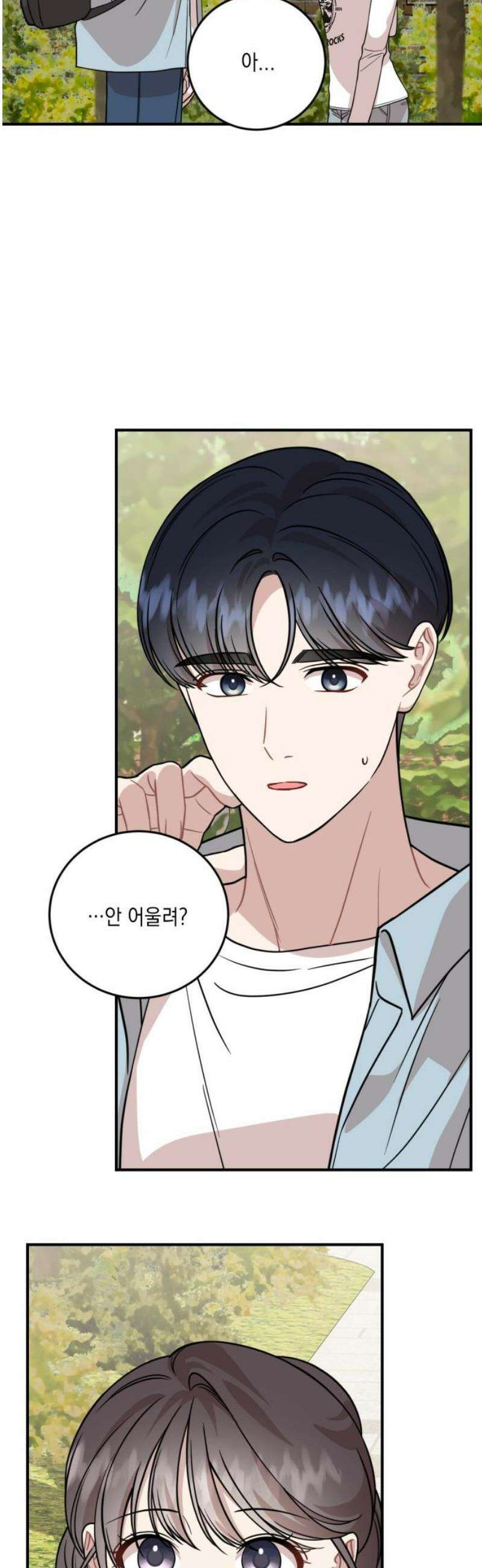 랭커랑 연애가능 29화 12