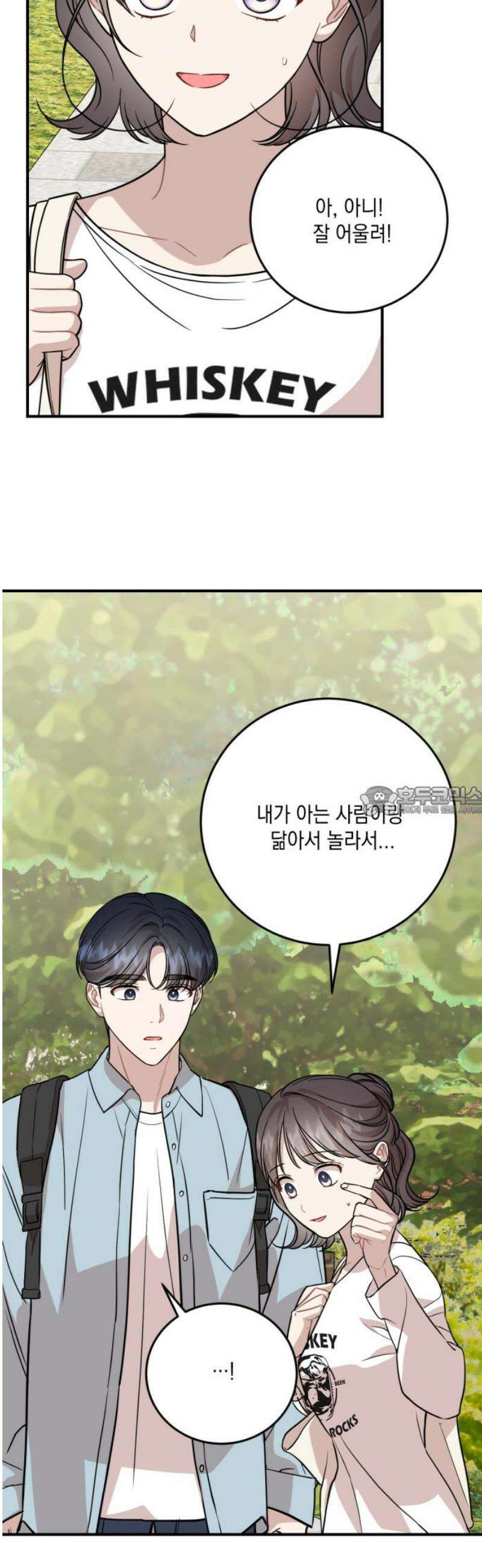 랭커랑 연애가능 29화 13