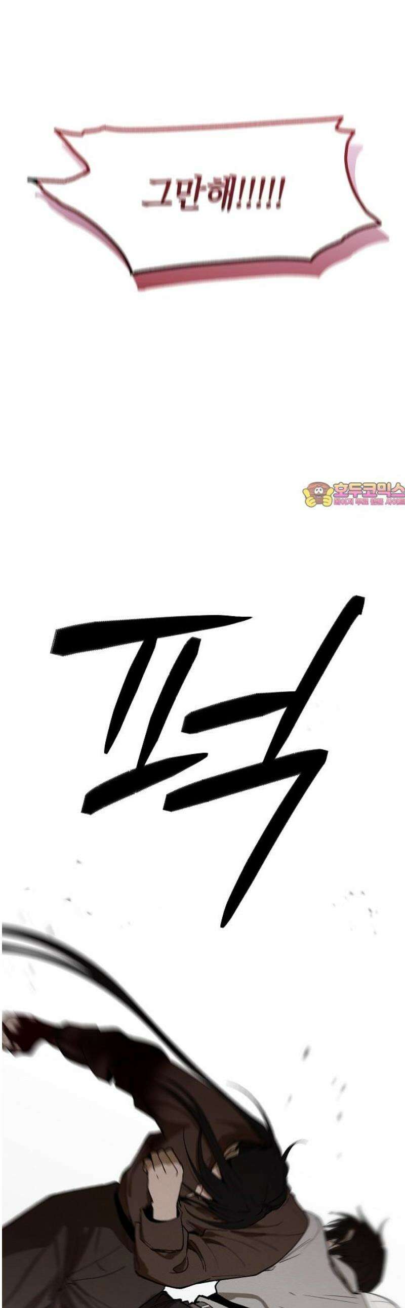 괴물의 바다 77화 1