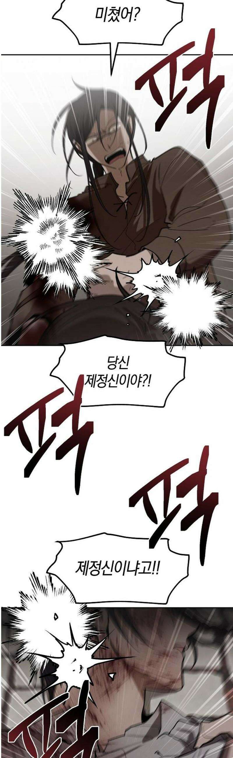 괴물의 바다 77화 3