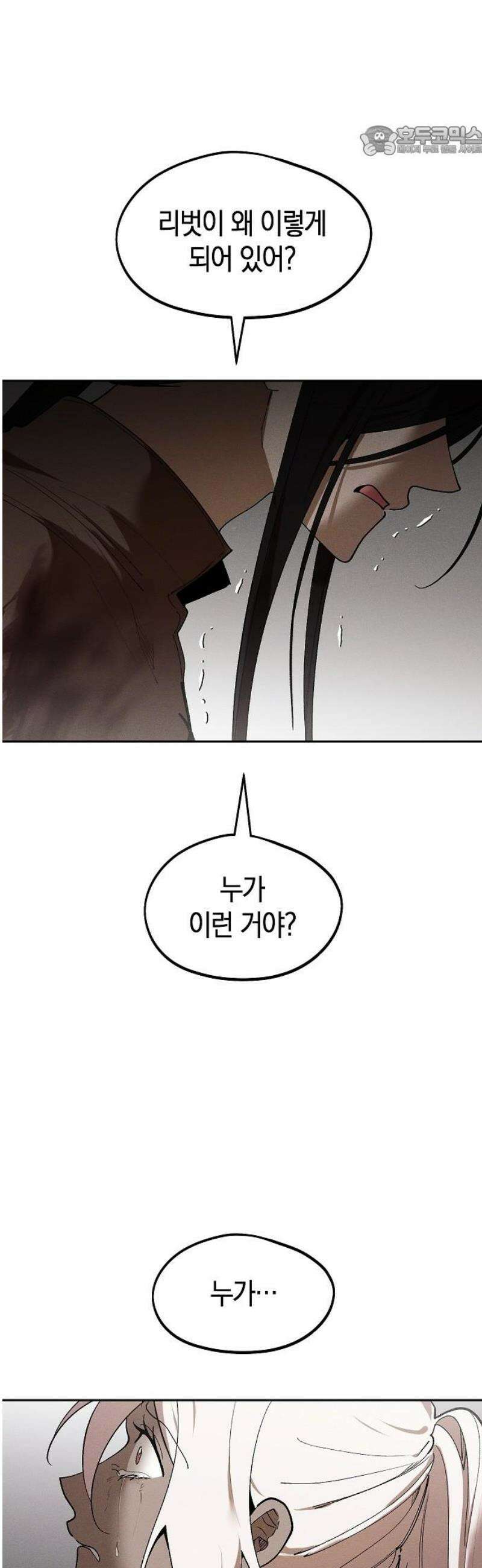 괴물의 바다 77화 7