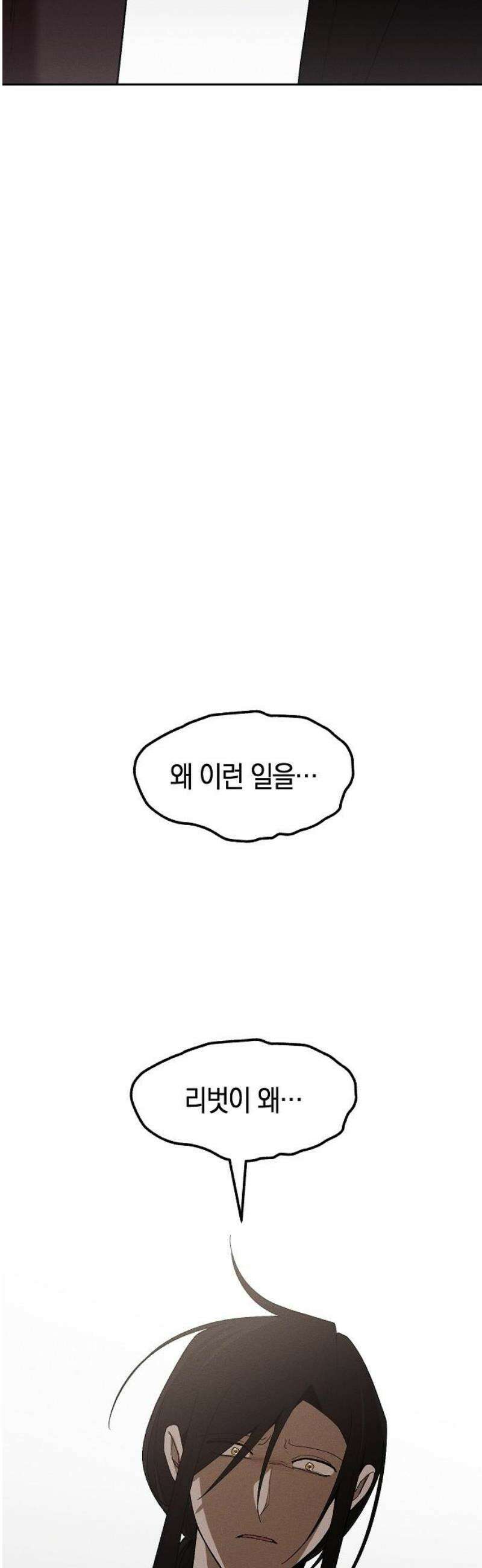 괴물의 바다 77화 10