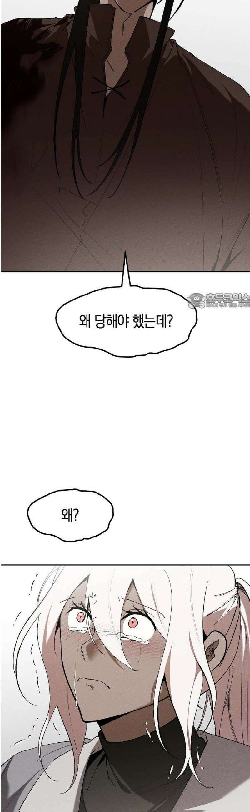 괴물의 바다 77화 11