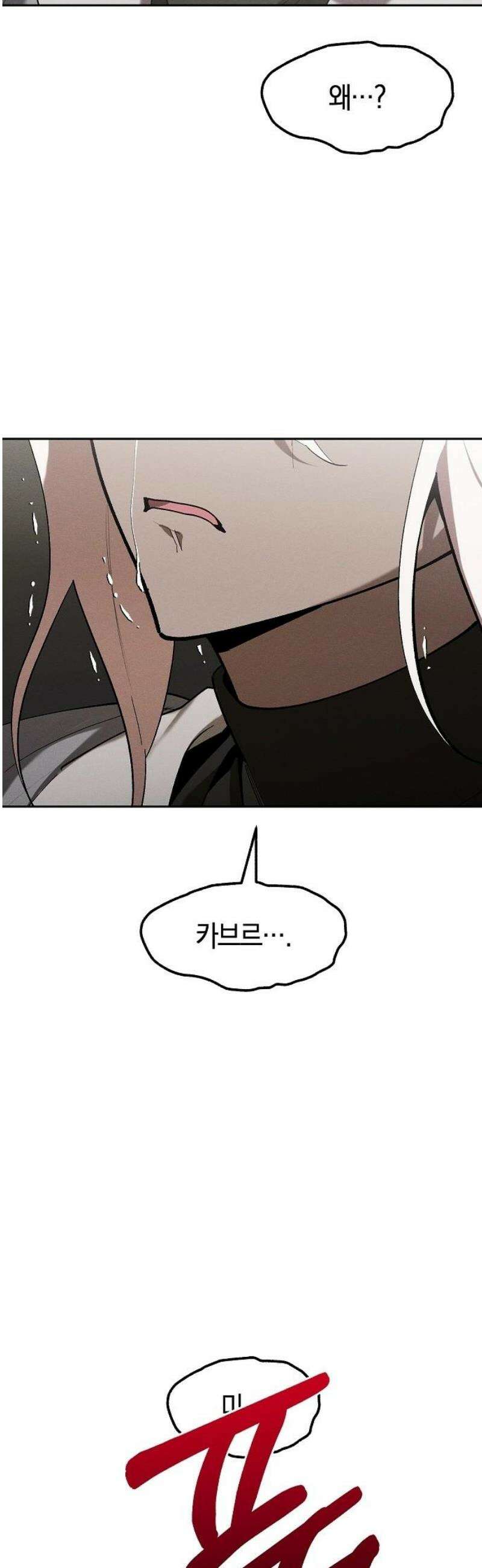 괴물의 바다 77화 12