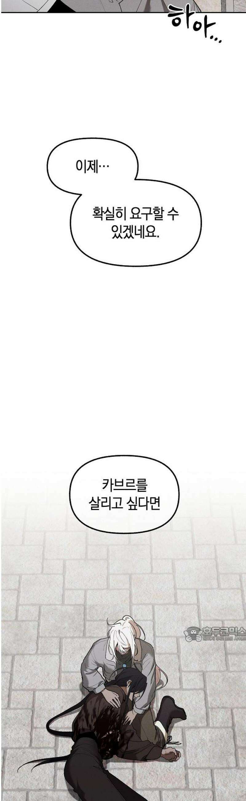 괴물의 바다 77화 17