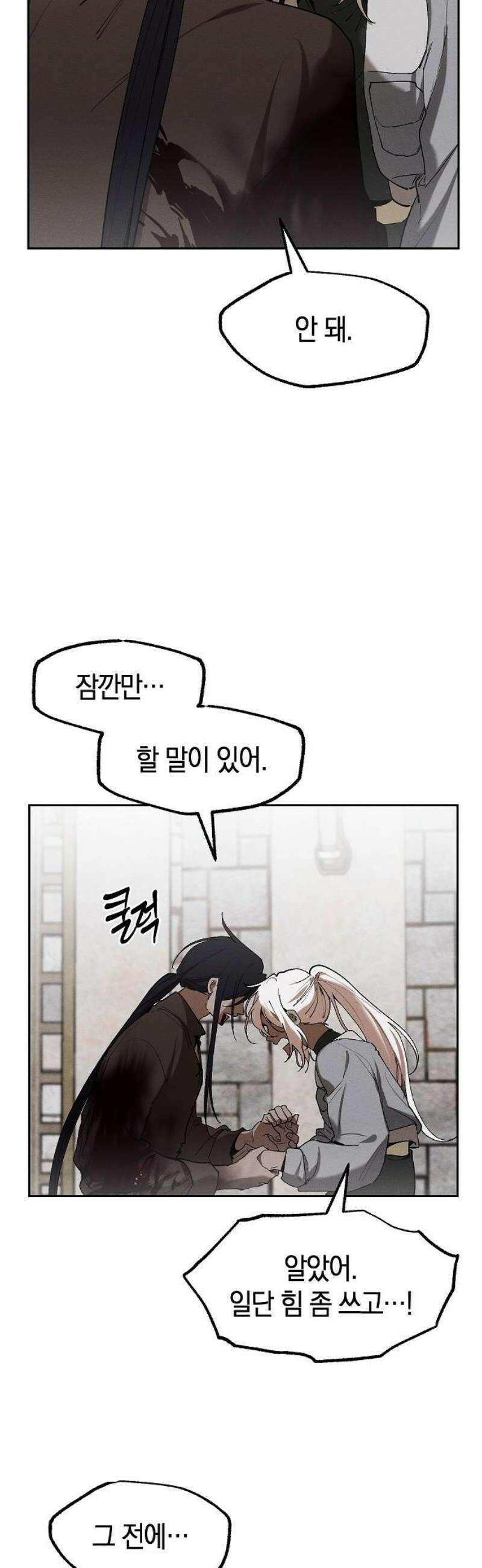 괴물의 바다 77화 21