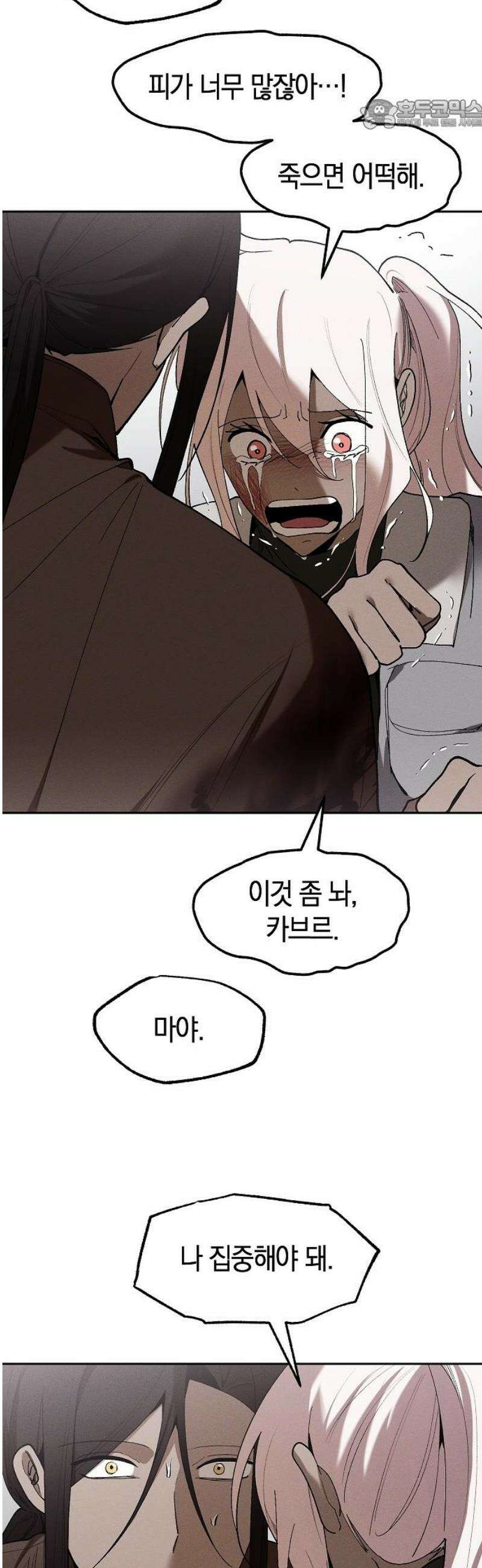 괴물의 바다 77화 22