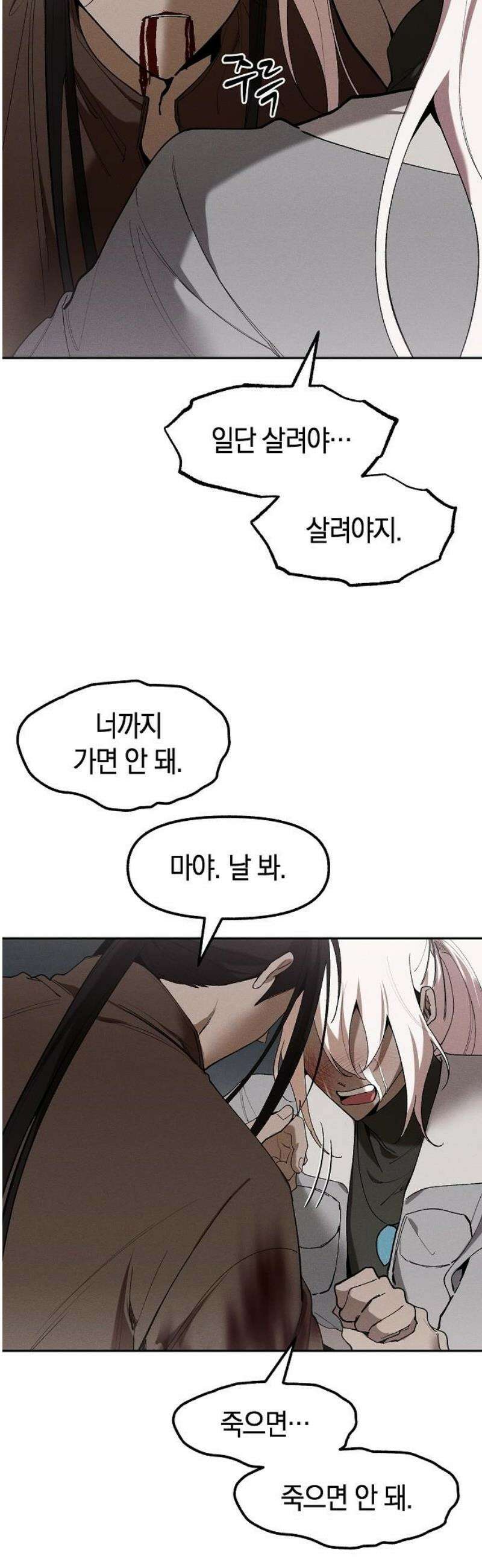 괴물의 바다 77화 23