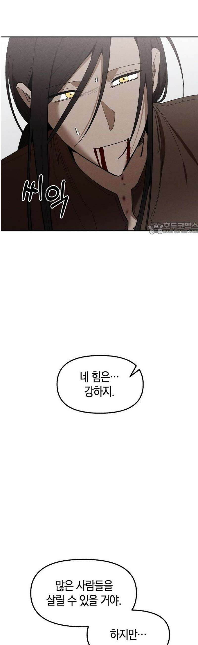 괴물의 바다 77화 26