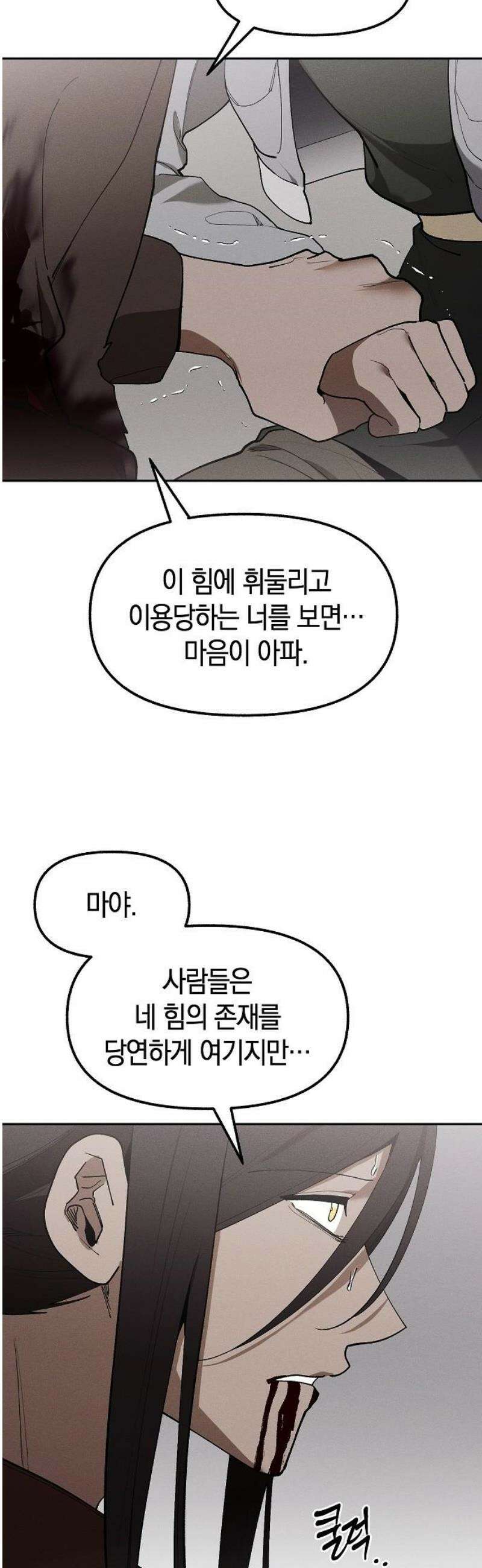 괴물의 바다 77화 27