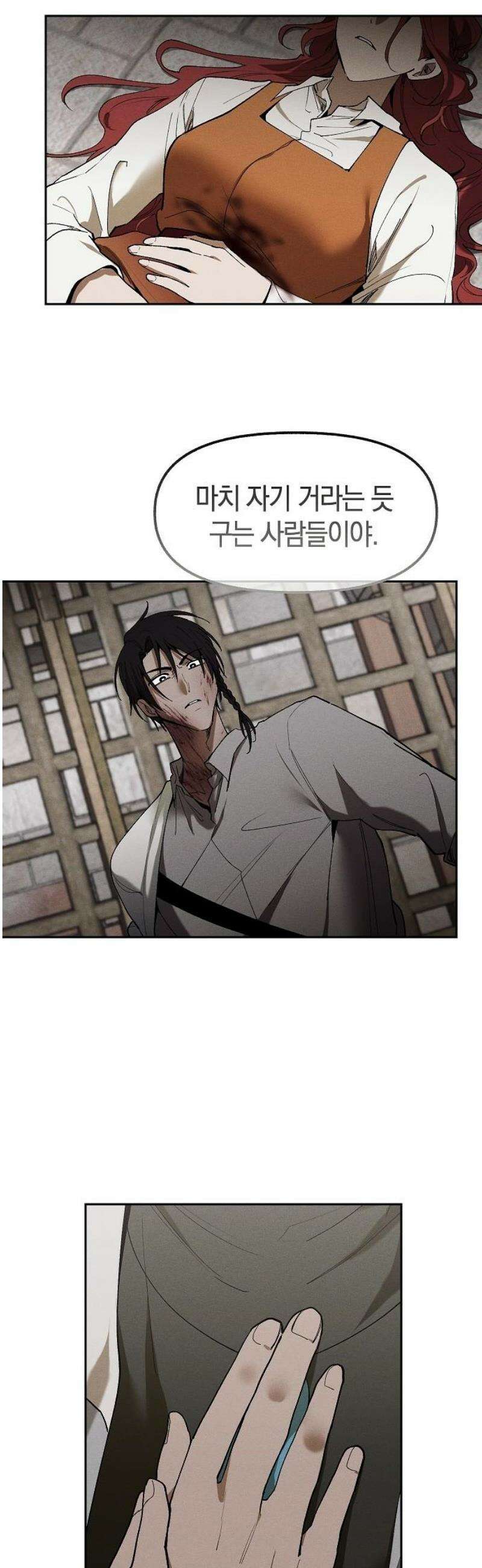 괴물의 바다 77화 29