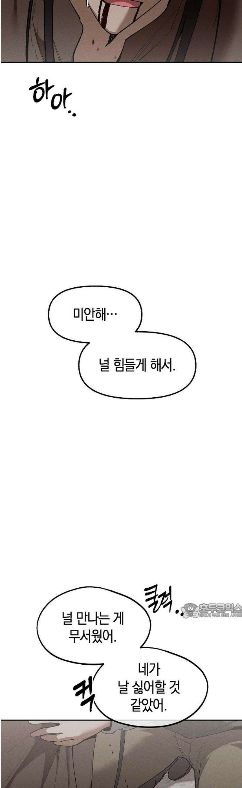 괴물의 바다 77화 32
