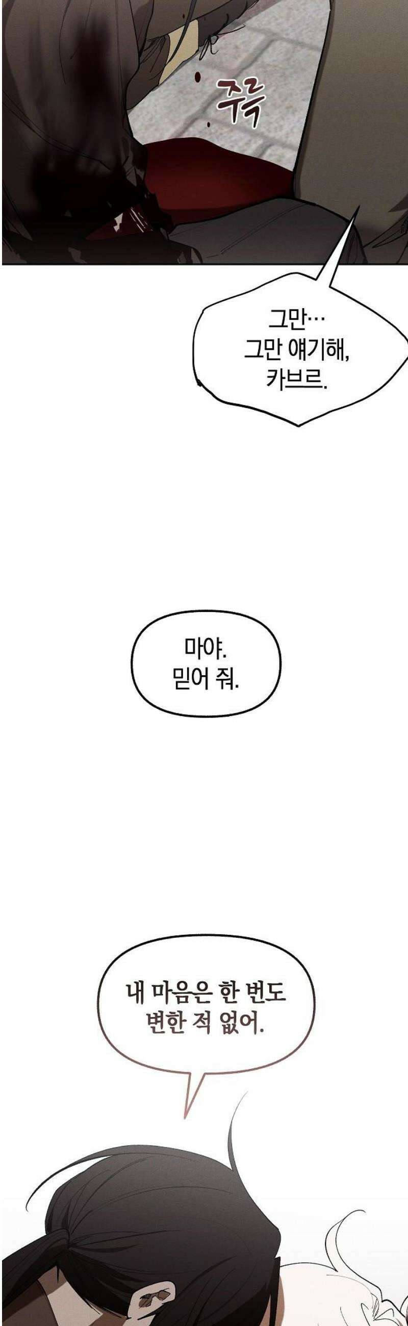 괴물의 바다 77화 33