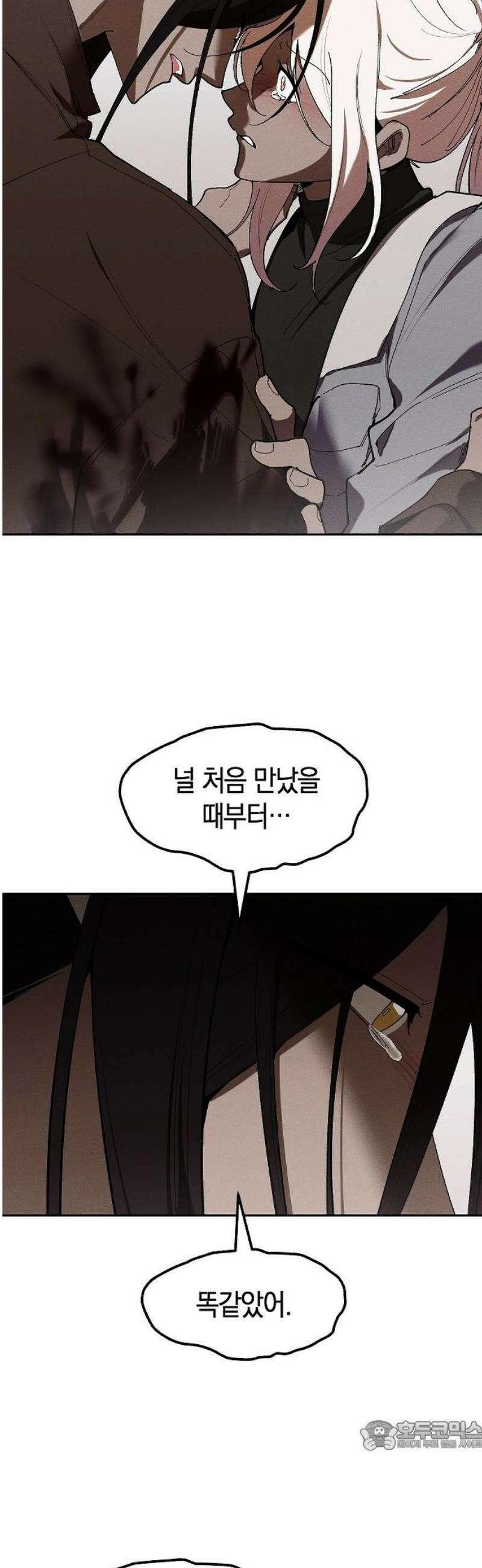 괴물의 바다 77화 34