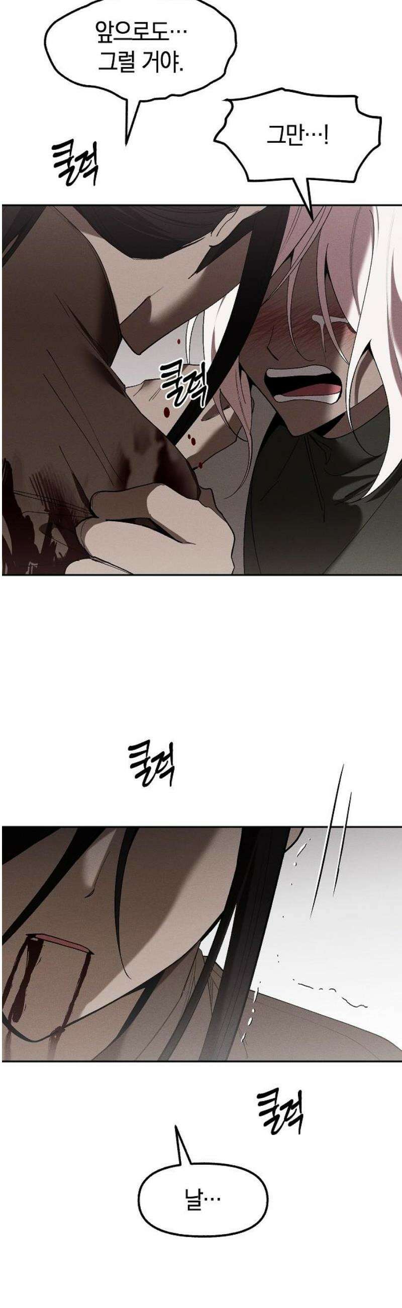 괴물의 바다 77화 35