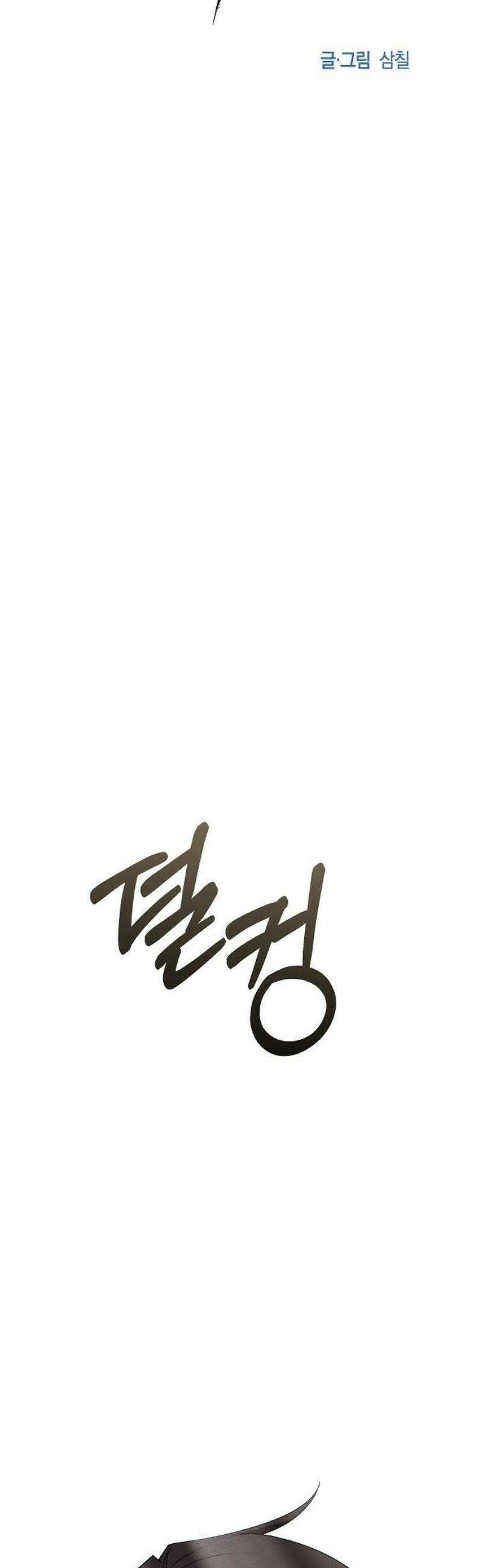 괴물의 바다 77화 48