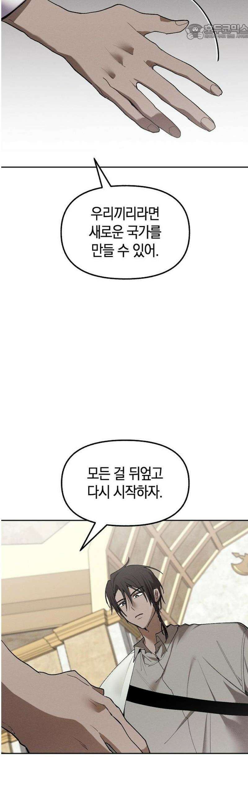 괴물의 바다 77화 52