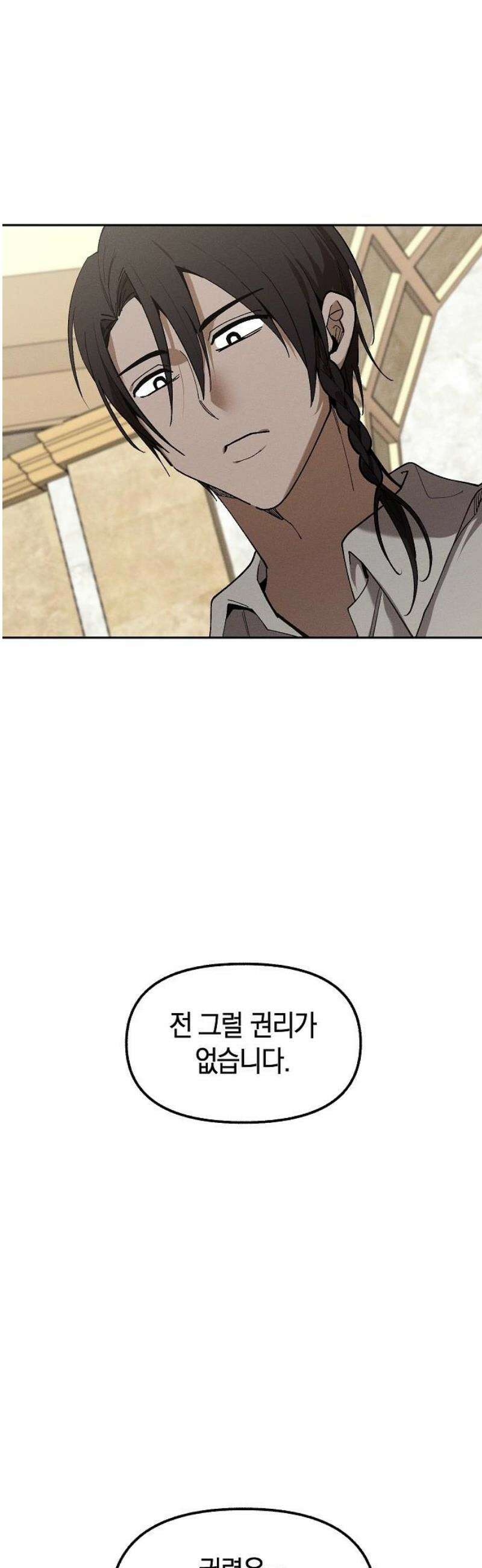 괴물의 바다 77화 53